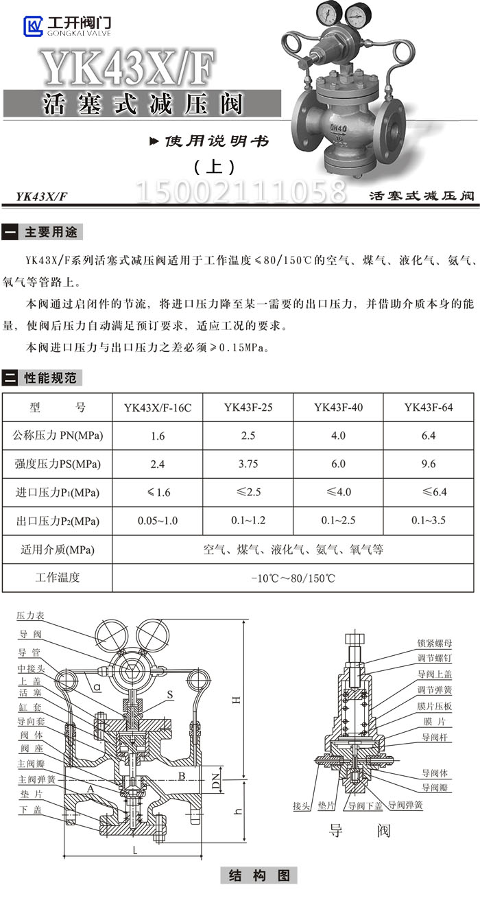 YK43X/F活塞式減壓閥使用說(shuō)明書(shū)(上) YK43X/F活塞式減壓閥使用說(shuō)明書(shū)(上)