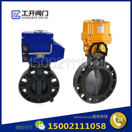 電動(dòng)塑料蝶閥-UPVC蝶閥廠家-PVC對夾塑料蝶閥-耐腐蝕電動(dòng)蝶閥-上海工開閥